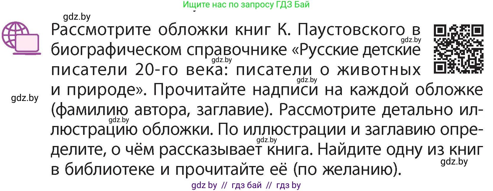 Литературное чтение, 4 класс Учебник, авторы: Воропаева Валентина Степановна, Куцанова Татьяна Степановна, Стремок Ирина Михайловна, издательство Академия образования, Минск, 2025, жёлтого цвета, Часть 1, страница 123, Условие