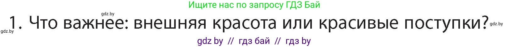 Литературное чтение, 4 класс Учебник, авторы: Воропаева Валентина Степановна, Куцанова Татьяна Степановна, Стремок Ирина Михайловна, издательство Академия образования, Минск, 2025, жёлтого цвета, Часть 1, страница 131, номер 1, Условие