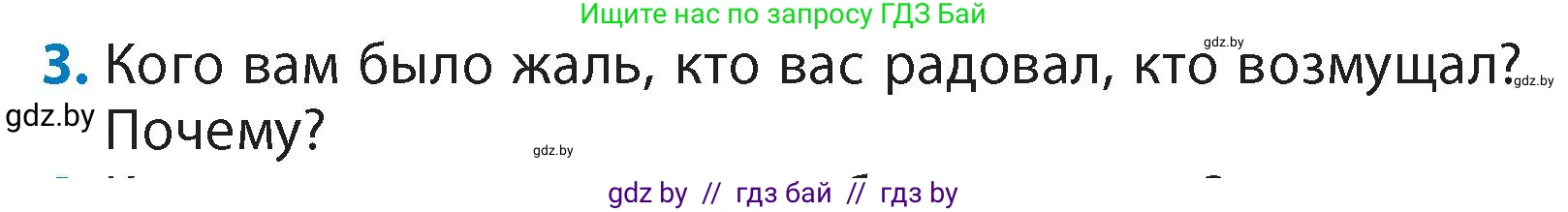 Литературное чтение, 4 класс Учебник, авторы: Воропаева Валентина Степановна, Куцанова Татьяна Степановна, Стремок Ирина Михайловна, издательство Академия образования, Минск, 2025, жёлтого цвета, Часть 1, страница 131, номер 3, Условие