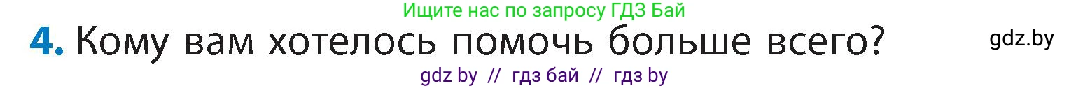 Литературное чтение, 4 класс Учебник, авторы: Воропаева Валентина Степановна, Куцанова Татьяна Степановна, Стремок Ирина Михайловна, издательство Академия образования, Минск, 2025, жёлтого цвета, Часть 1, страница 131, номер 4, Условие