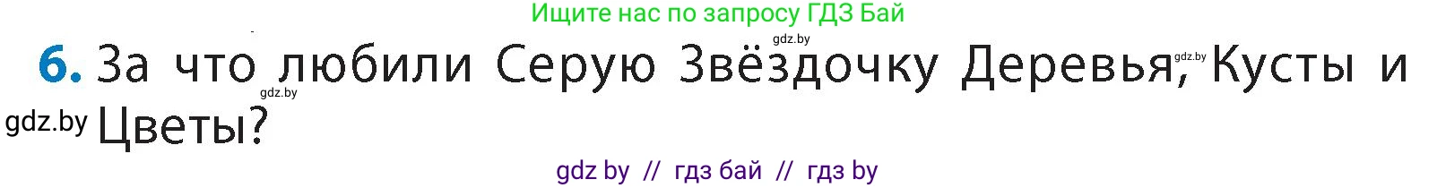 Литературное чтение, 4 класс Учебник, авторы: Воропаева Валентина Степановна, Куцанова Татьяна Степановна, Стремок Ирина Михайловна, издательство Академия образования, Минск, 2025, жёлтого цвета, Часть 1, страница 131, номер 6, Условие