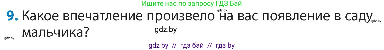 Литературное чтение, 4 класс Учебник, авторы: Воропаева Валентина Степановна, Куцанова Татьяна Степановна, Стремок Ирина Михайловна, издательство Академия образования, Минск, 2025, жёлтого цвета, Часть 1, страница 131, номер 9, Условие