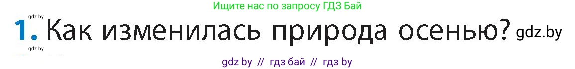 Литературное чтение, 4 класс Учебник, авторы: Воропаева Валентина Степановна, Куцанова Татьяна Степановна, Стремок Ирина Михайловна, издательство Академия образования, Минск, 2025, жёлтого цвета, Часть 1, страница 137, номер 1, Условие