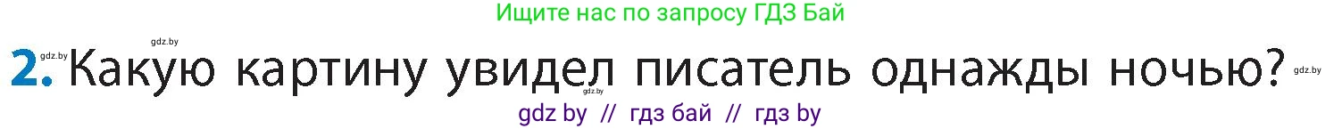 Литературное чтение, 4 класс Учебник, авторы: Воропаева Валентина Степановна, Куцанова Татьяна Степановна, Стремок Ирина Михайловна, издательство Академия образования, Минск, 2025, жёлтого цвета, Часть 1, страница 137, номер 2, Условие