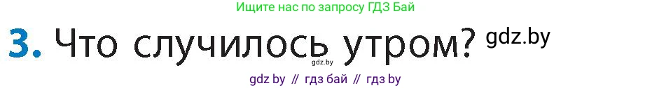 Литературное чтение, 4 класс Учебник, авторы: Воропаева Валентина Степановна, Куцанова Татьяна Степановна, Стремок Ирина Михайловна, издательство Академия образования, Минск, 2025, жёлтого цвета, Часть 1, страница 137, номер 3, Условие