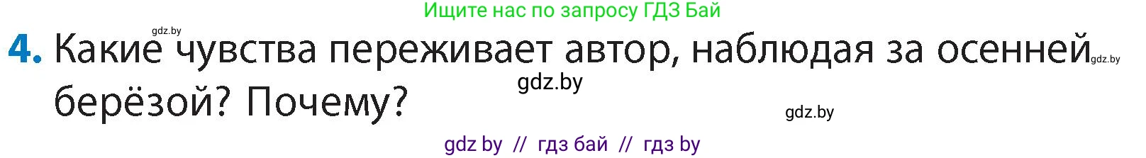 Литературное чтение, 4 класс Учебник, авторы: Воропаева Валентина Степановна, Куцанова Татьяна Степановна, Стремок Ирина Михайловна, издательство Академия образования, Минск, 2025, жёлтого цвета, Часть 1, страница 137, номер 4, Условие