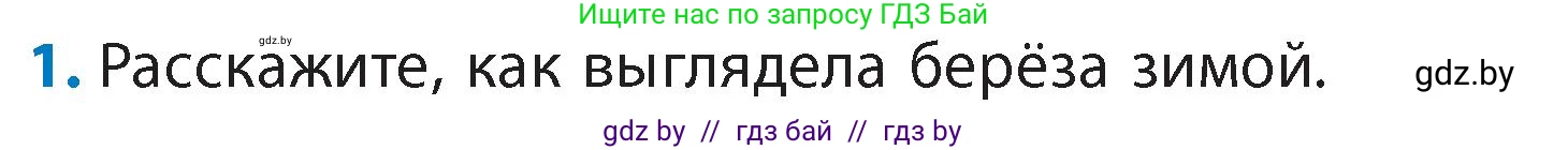 Литературное чтение, 4 класс Учебник, авторы: Воропаева Валентина Степановна, Куцанова Татьяна Степановна, Стремок Ирина Михайловна, издательство Академия образования, Минск, 2025, жёлтого цвета, Часть 1, страница 137, номер 1, Условие