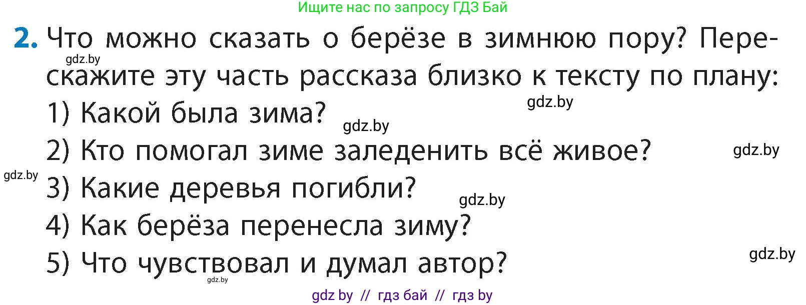 Литературное чтение, 4 класс Учебник, авторы: Воропаева Валентина Степановна, Куцанова Татьяна Степановна, Стремок Ирина Михайловна, издательство Академия образования, Минск, 2025, жёлтого цвета, Часть 1, страница 137, номер 2, Условие