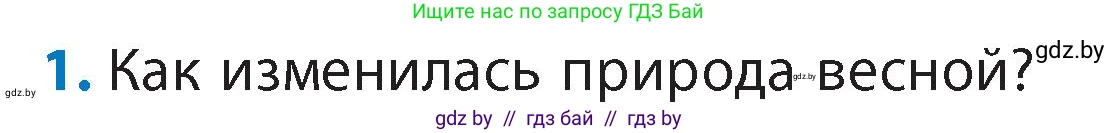 Литературное чтение, 4 класс Учебник, авторы: Воропаева Валентина Степановна, Куцанова Татьяна Степановна, Стремок Ирина Михайловна, издательство Академия образования, Минск, 2025, жёлтого цвета, Часть 1, страница 137, номер 1, Условие