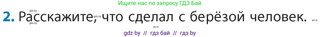 Литературное чтение, 4 класс Учебник, авторы: Воропаева Валентина Степановна, Куцанова Татьяна Степановна, Стремок Ирина Михайловна, издательство Академия образования, Минск, 2025, жёлтого цвета, Часть 1, страница 137, номер 2, Условие