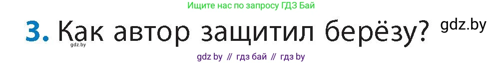 Литературное чтение, 4 класс Учебник, авторы: Воропаева Валентина Степановна, Куцанова Татьяна Степановна, Стремок Ирина Михайловна, издательство Академия образования, Минск, 2025, жёлтого цвета, Часть 1, страница 138, номер 3, Условие