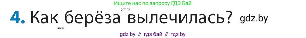 Литературное чтение, 4 класс Учебник, авторы: Воропаева Валентина Степановна, Куцанова Татьяна Степановна, Стремок Ирина Михайловна, издательство Академия образования, Минск, 2025, жёлтого цвета, Часть 1, страница 138, номер 4, Условие