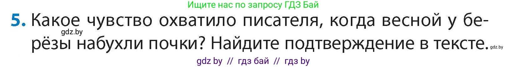 Литературное чтение, 4 класс Учебник, авторы: Воропаева Валентина Степановна, Куцанова Татьяна Степановна, Стремок Ирина Михайловна, издательство Академия образования, Минск, 2025, жёлтого цвета, Часть 1, страница 138, номер 5, Условие