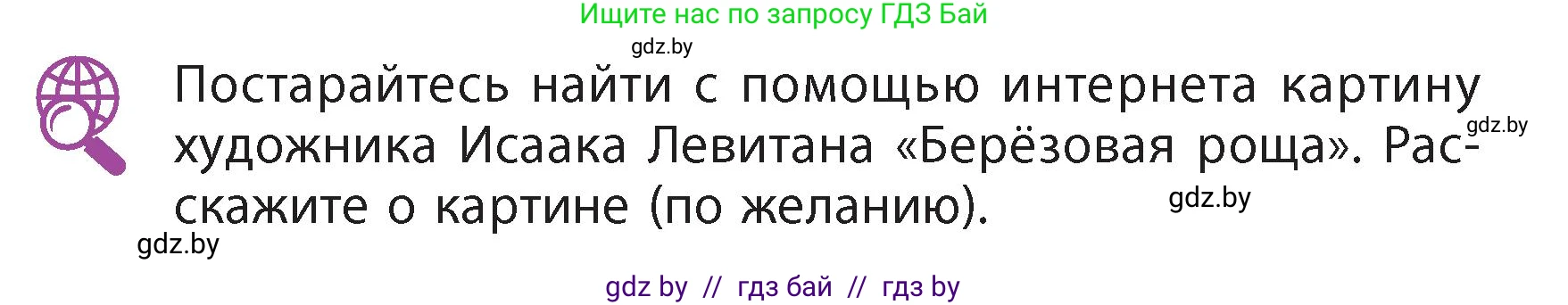 Литературное чтение, 4 класс Учебник, авторы: Воропаева Валентина Степановна, Куцанова Татьяна Степановна, Стремок Ирина Михайловна, издательство Академия образования, Минск, 2025, жёлтого цвета, Часть 1, страница 138, Условие