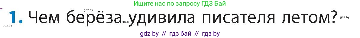 Литературное чтение, 4 класс Учебник, авторы: Воропаева Валентина Степановна, Куцанова Татьяна Степановна, Стремок Ирина Михайловна, издательство Академия образования, Минск, 2025, жёлтого цвета, Часть 1, страница 137, номер 1, Условие