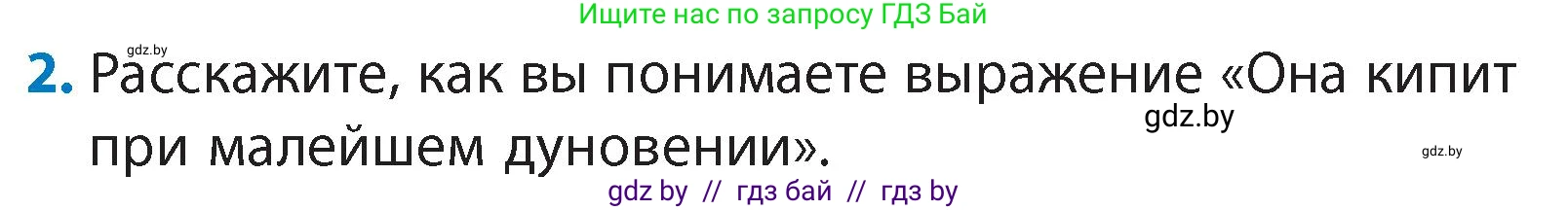 Литературное чтение, 4 класс Учебник, авторы: Воропаева Валентина Степановна, Куцанова Татьяна Степановна, Стремок Ирина Михайловна, издательство Академия образования, Минск, 2025, жёлтого цвета, Часть 1, страница 137, номер 2, Условие