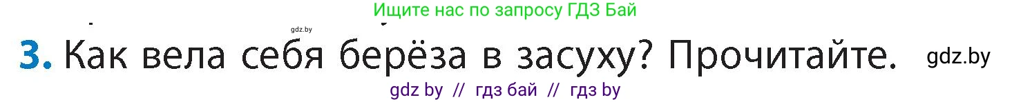 Литературное чтение, 4 класс Учебник, авторы: Воропаева Валентина Степановна, Куцанова Татьяна Степановна, Стремок Ирина Михайловна, издательство Академия образования, Минск, 2025, жёлтого цвета, Часть 1, страница 137, номер 3, Условие