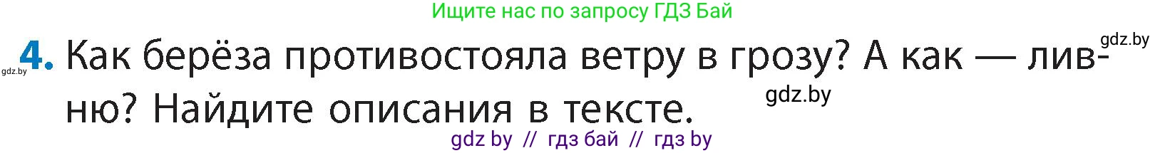 Литературное чтение, 4 класс Учебник, авторы: Воропаева Валентина Степановна, Куцанова Татьяна Степановна, Стремок Ирина Михайловна, издательство Академия образования, Минск, 2025, жёлтого цвета, Часть 1, страница 137, номер 4, Условие