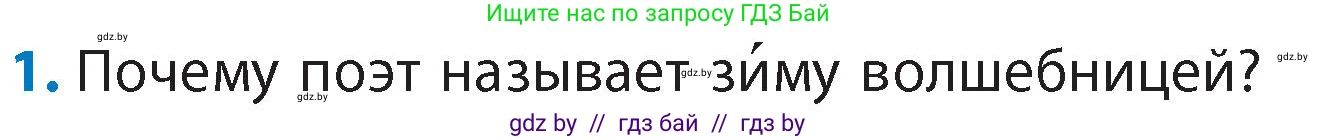 Литературное чтение, 4 класс Учебник, авторы: Воропаева Валентина Степановна, Куцанова Татьяна Степановна, Стремок Ирина Михайловна, издательство Академия образования, Минск, 2025, жёлтого цвета, Часть 1, страница 139, номер 1, Условие