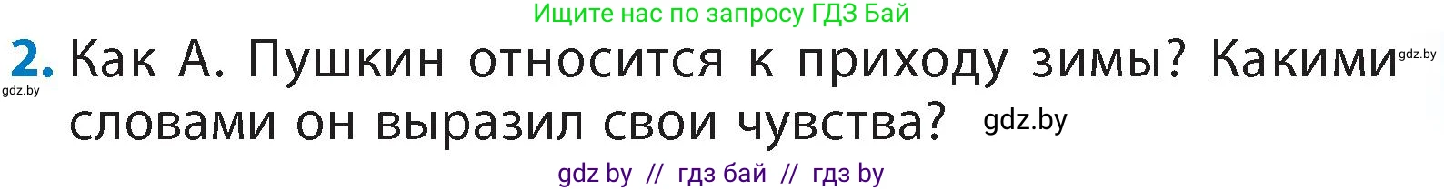 Литературное чтение, 4 класс Учебник, авторы: Воропаева Валентина Степановна, Куцанова Татьяна Степановна, Стремок Ирина Михайловна, издательство Академия образования, Минск, 2025, жёлтого цвета, Часть 1, страница 139, номер 2, Условие