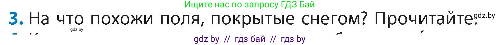 Литературное чтение, 4 класс Учебник, авторы: Воропаева Валентина Степановна, Куцанова Татьяна Степановна, Стремок Ирина Михайловна, издательство Академия образования, Минск, 2025, жёлтого цвета, Часть 1, страница 139, номер 3, Условие