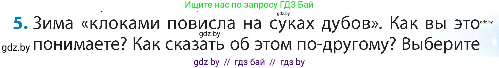 Литературное чтение, 4 класс Учебник, авторы: Воропаева Валентина Степановна, Куцанова Татьяна Степановна, Стремок Ирина Михайловна, издательство Академия образования, Минск, 2025, жёлтого цвета, Часть 1, страница 139, номер 5, Условие