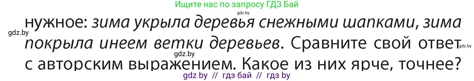Литературное чтение, 4 класс Учебник, авторы: Воропаева Валентина Степановна, Куцанова Татьяна Степановна, Стремок Ирина Михайловна, издательство Академия образования, Минск, 2025, жёлтого цвета, Часть 1, страница 139, номер 5, Условие (продолжение 2)