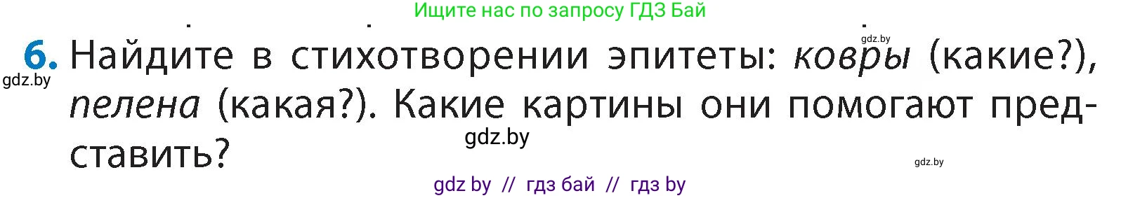 Литературное чтение, 4 класс Учебник, авторы: Воропаева Валентина Степановна, Куцанова Татьяна Степановна, Стремок Ирина Михайловна, издательство Академия образования, Минск, 2025, жёлтого цвета, Часть 1, страница 140, номер 6, Условие