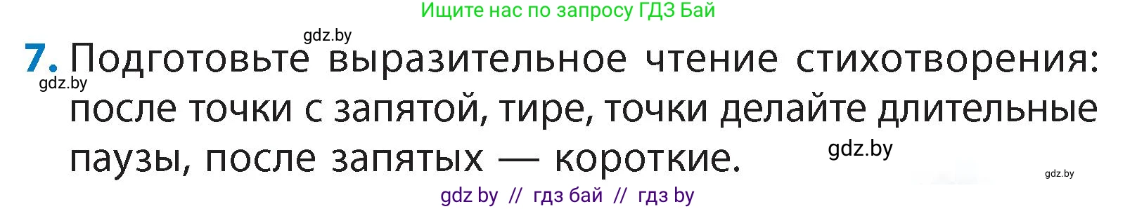 Литературное чтение, 4 класс Учебник, авторы: Воропаева Валентина Степановна, Куцанова Татьяна Степановна, Стремок Ирина Михайловна, издательство Академия образования, Минск, 2025, жёлтого цвета, Часть 1, страница 140, номер 7, Условие