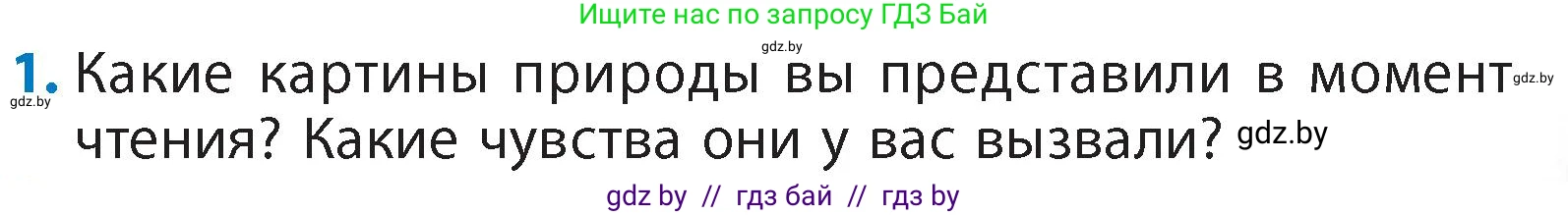 Литературное чтение, 4 класс Учебник, авторы: Воропаева Валентина Степановна, Куцанова Татьяна Степановна, Стремок Ирина Михайловна, издательство Академия образования, Минск, 2025, жёлтого цвета, Часть 1, страница 141, номер 1, Условие