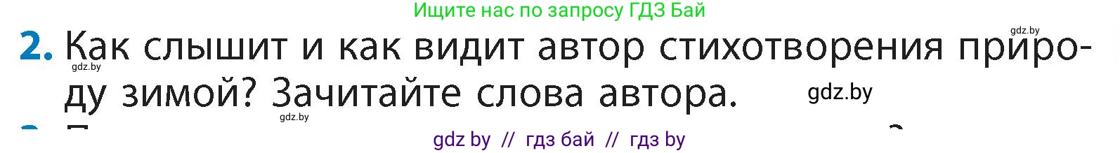 Литературное чтение, 4 класс Учебник, авторы: Воропаева Валентина Степановна, Куцанова Татьяна Степановна, Стремок Ирина Михайловна, издательство Академия образования, Минск, 2025, жёлтого цвета, Часть 1, страница 141, номер 2, Условие