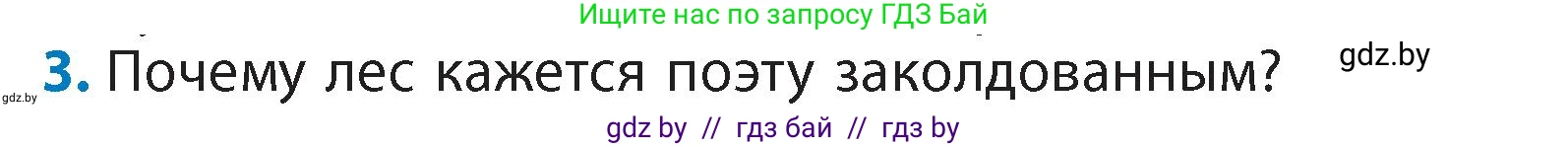 Литературное чтение, 4 класс Учебник, авторы: Воропаева Валентина Степановна, Куцанова Татьяна Степановна, Стремок Ирина Михайловна, издательство Академия образования, Минск, 2025, жёлтого цвета, Часть 1, страница 141, номер 3, Условие