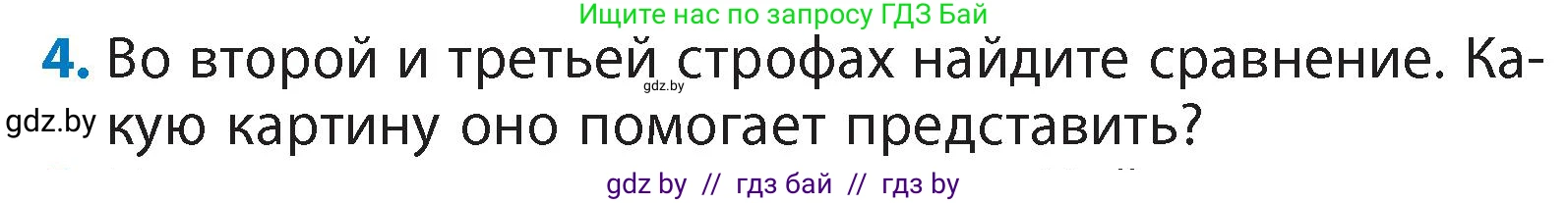 Литературное чтение, 4 класс Учебник, авторы: Воропаева Валентина Степановна, Куцанова Татьяна Степановна, Стремок Ирина Михайловна, издательство Академия образования, Минск, 2025, жёлтого цвета, Часть 1, страница 141, номер 4, Условие