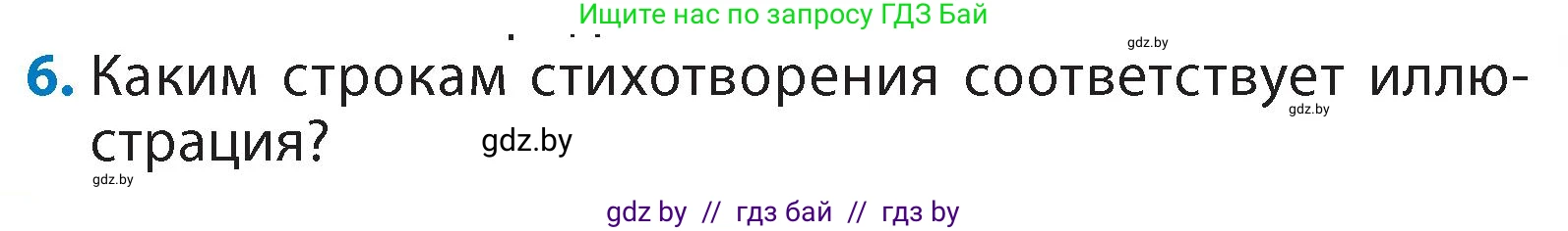 Литературное чтение, 4 класс Учебник, авторы: Воропаева Валентина Степановна, Куцанова Татьяна Степановна, Стремок Ирина Михайловна, издательство Академия образования, Минск, 2025, жёлтого цвета, Часть 1, страница 141, номер 6, Условие