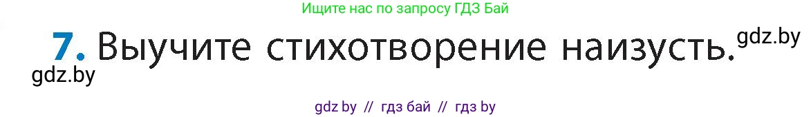 Литературное чтение, 4 класс Учебник, авторы: Воропаева Валентина Степановна, Куцанова Татьяна Степановна, Стремок Ирина Михайловна, издательство Академия образования, Минск, 2025, жёлтого цвета, Часть 1, страница 141, номер 7, Условие