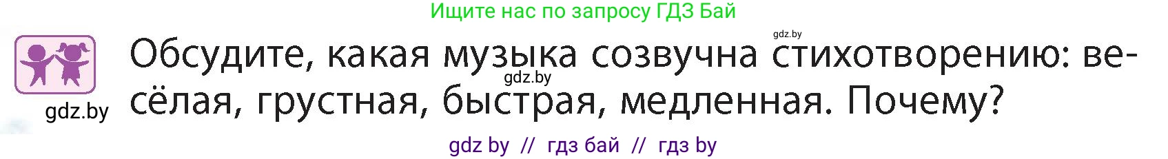 Литературное чтение, 4 класс Учебник, авторы: Воропаева Валентина Степановна, Куцанова Татьяна Степановна, Стремок Ирина Михайловна, издательство Академия образования, Минск, 2025, жёлтого цвета, Часть 1, страница 141, Условие