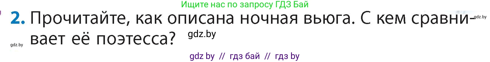 Литературное чтение, 4 класс Учебник, авторы: Воропаева Валентина Степановна, Куцанова Татьяна Степановна, Стремок Ирина Михайловна, издательство Академия образования, Минск, 2025, жёлтого цвета, Часть 1, страница 142, номер 2, Условие