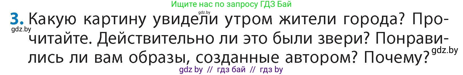 Литературное чтение, 4 класс Учебник, авторы: Воропаева Валентина Степановна, Куцанова Татьяна Степановна, Стремок Ирина Михайловна, издательство Академия образования, Минск, 2025, жёлтого цвета, Часть 1, страница 142, номер 3, Условие