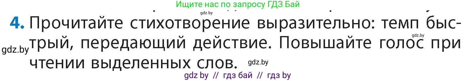 Литературное чтение, 4 класс Учебник, авторы: Воропаева Валентина Степановна, Куцанова Татьяна Степановна, Стремок Ирина Михайловна, издательство Академия образования, Минск, 2025, жёлтого цвета, Часть 1, страница 142, номер 4, Условие