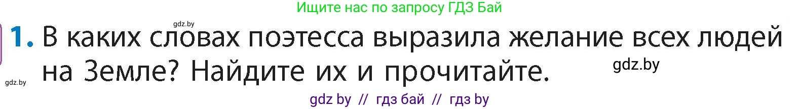 Литературное чтение, 4 класс Учебник, авторы: Воропаева Валентина Степановна, Куцанова Татьяна Степановна, Стремок Ирина Михайловна, издательство Академия образования, Минск, 2025, жёлтого цвета, Часть 1, страница 144, номер 1, Условие