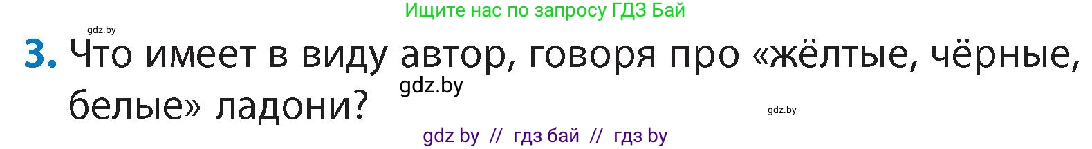 Литературное чтение, 4 класс Учебник, авторы: Воропаева Валентина Степановна, Куцанова Татьяна Степановна, Стремок Ирина Михайловна, издательство Академия образования, Минск, 2025, жёлтого цвета, Часть 1, страница 144, номер 3, Условие