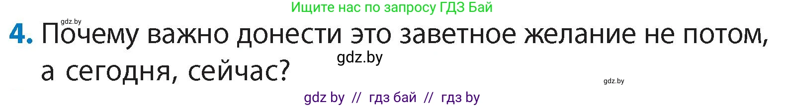 Литературное чтение, 4 класс Учебник, авторы: Воропаева Валентина Степановна, Куцанова Татьяна Степановна, Стремок Ирина Михайловна, издательство Академия образования, Минск, 2025, жёлтого цвета, Часть 1, страница 144, номер 4, Условие