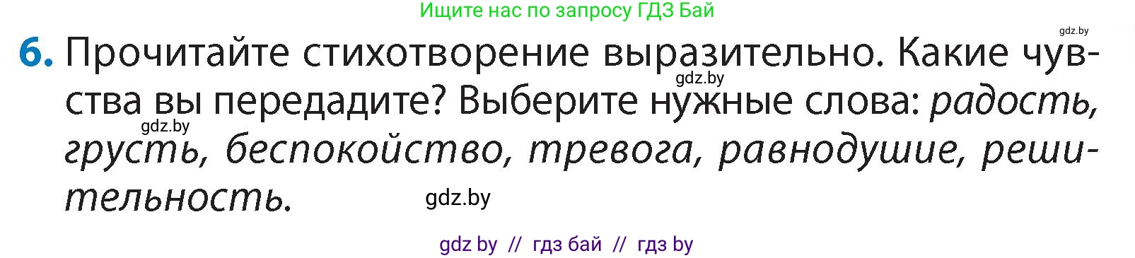Литературное чтение, 4 класс Учебник, авторы: Воропаева Валентина Степановна, Куцанова Татьяна Степановна, Стремок Ирина Михайловна, издательство Академия образования, Минск, 2025, жёлтого цвета, Часть 1, страница 145, номер 6, Условие