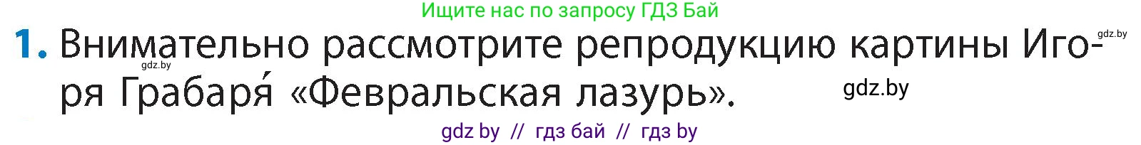 Литературное чтение, 4 класс Учебник, авторы: Воропаева Валентина Степановна, Куцанова Татьяна Степановна, Стремок Ирина Михайловна, издательство Академия образования, Минск, 2025, жёлтого цвета, Часть 1, страница 146, номер 1, Условие