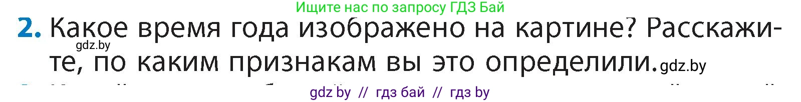 Литературное чтение, 4 класс Учебник, авторы: Воропаева Валентина Степановна, Куцанова Татьяна Степановна, Стремок Ирина Михайловна, издательство Академия образования, Минск, 2025, жёлтого цвета, Часть 1, страница 146, номер 2, Условие