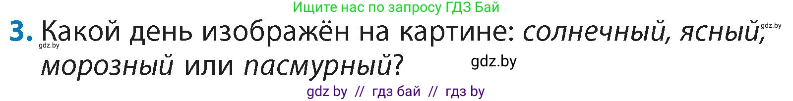 Литературное чтение, 4 класс Учебник, авторы: Воропаева Валентина Степановна, Куцанова Татьяна Степановна, Стремок Ирина Михайловна, издательство Академия образования, Минск, 2025, жёлтого цвета, Часть 1, страница 146, номер 3, Условие