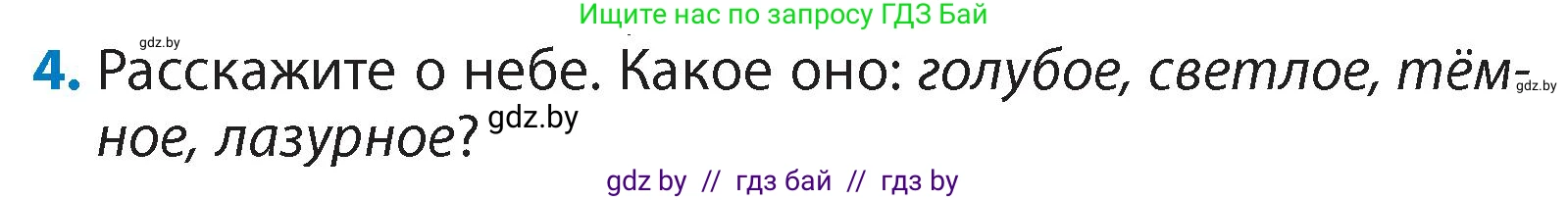 Литературное чтение, 4 класс Учебник, авторы: Воропаева Валентина Степановна, Куцанова Татьяна Степановна, Стремок Ирина Михайловна, издательство Академия образования, Минск, 2025, жёлтого цвета, Часть 1, страница 146, номер 4, Условие