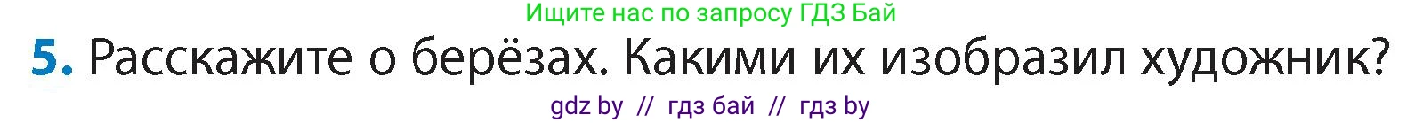 Литературное чтение, 4 класс Учебник, авторы: Воропаева Валентина Степановна, Куцанова Татьяна Степановна, Стремок Ирина Михайловна, издательство Академия образования, Минск, 2025, жёлтого цвета, Часть 1, страница 146, номер 5, Условие