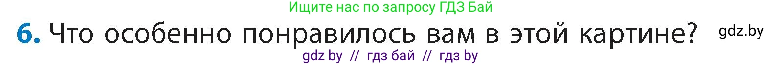 Литературное чтение, 4 класс Учебник, авторы: Воропаева Валентина Степановна, Куцанова Татьяна Степановна, Стремок Ирина Михайловна, издательство Академия образования, Минск, 2025, жёлтого цвета, Часть 1, страница 146, номер 6, Условие