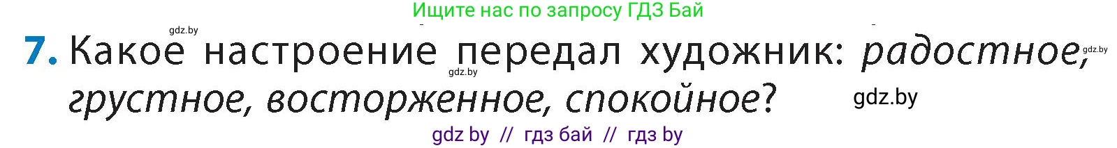 Литературное чтение, 4 класс Учебник, авторы: Воропаева Валентина Степановна, Куцанова Татьяна Степановна, Стремок Ирина Михайловна, издательство Академия образования, Минск, 2025, жёлтого цвета, Часть 1, страница 146, номер 7, Условие